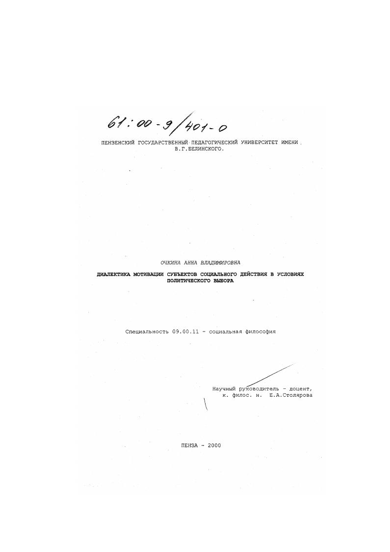 Диалектика мотивации субъектов социального действия в условиях политического выбора