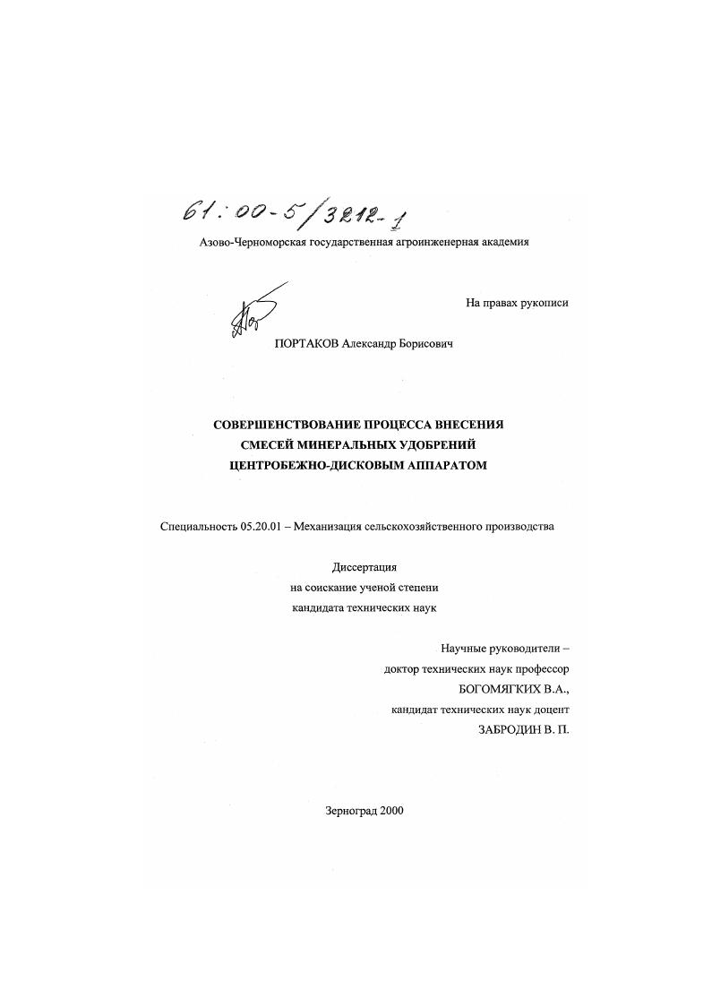 Совершенствование процесса внесения смесей минеральных удобрений центробежно-дисковым аппаратом