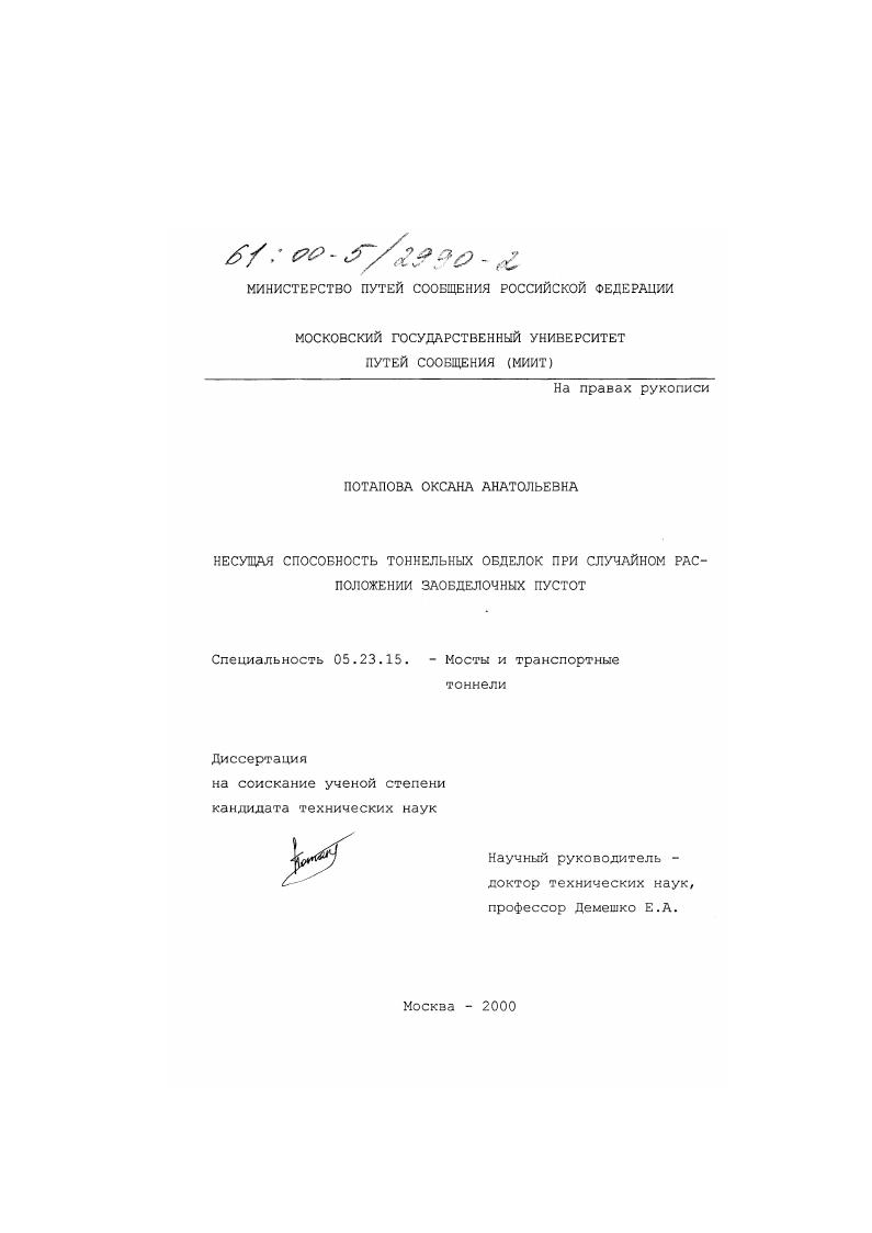 Несущая способность тоннельных обделок при случайном расположении заобделочных пустот