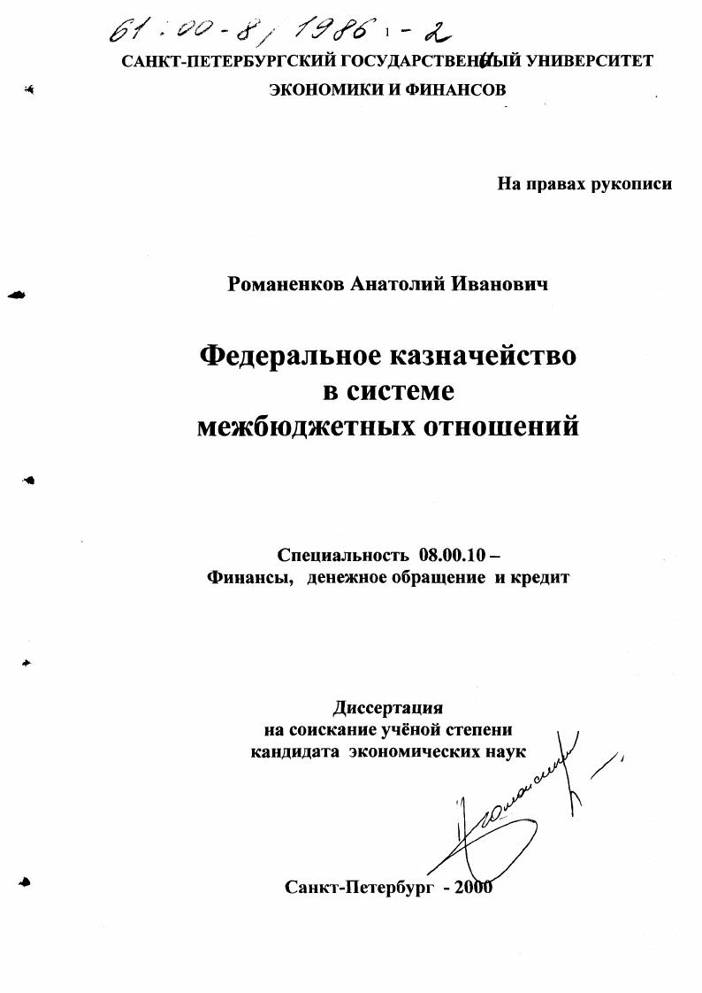 Федеральное казначейство в системе межбюджетных отношений