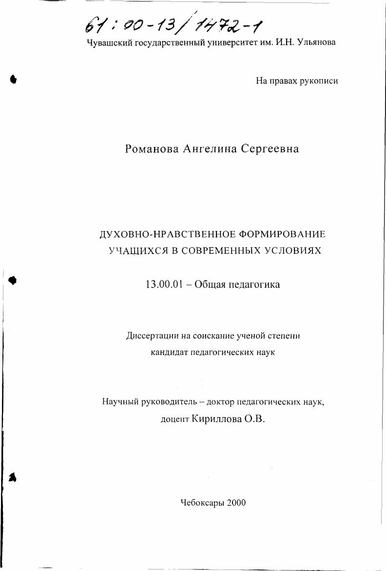 Духовно-нравственное формирование учащихся в современных условиях