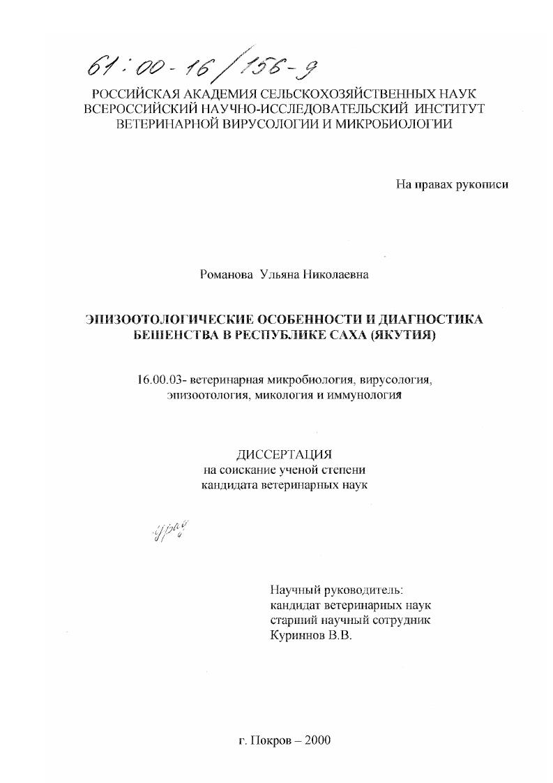 Эпизоотологические особенности и диагностика бешенства в Республике Саха (Якутия)