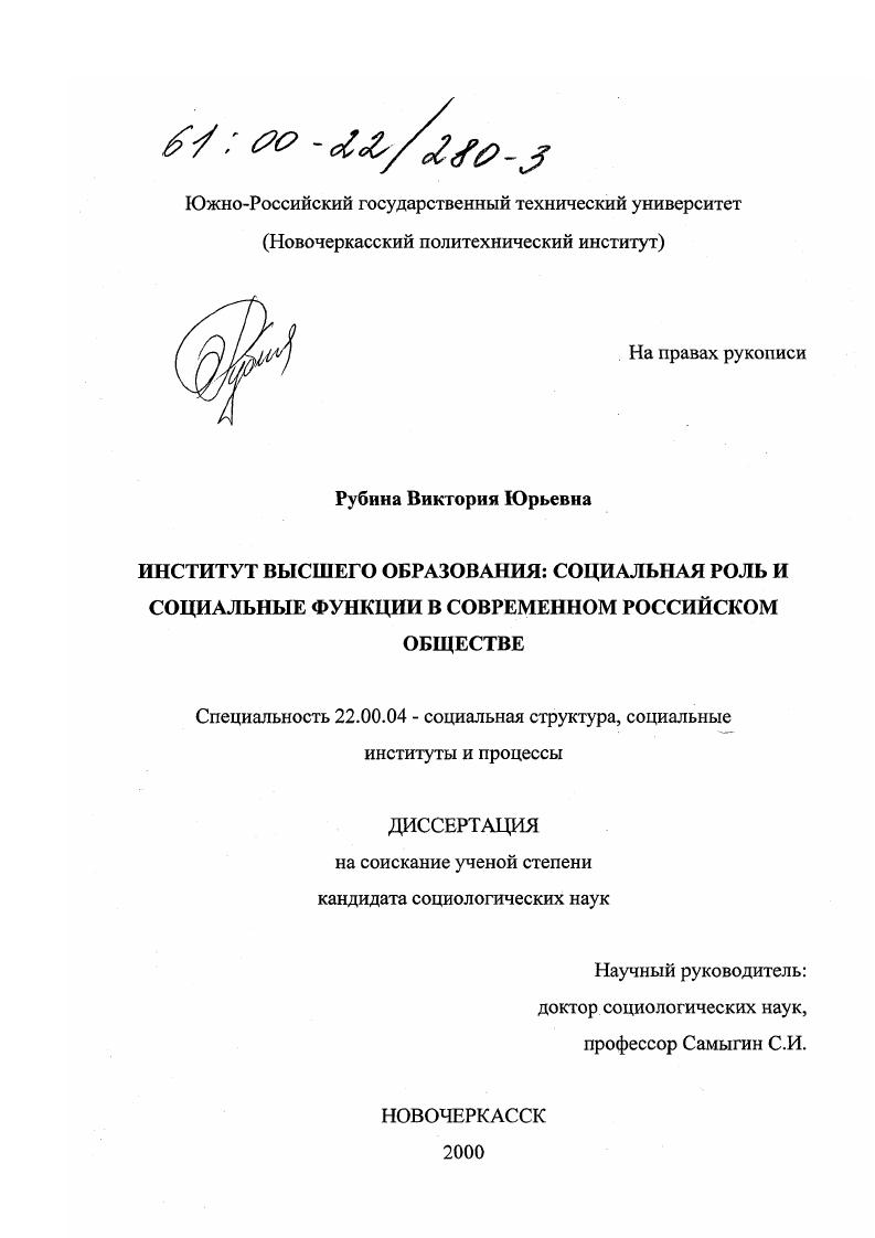 скачать диссертацию Институт высшего образования: социальная роль и социальные функции в современном российском обществе Институт высшего образования: социальная роль и социальные функции в современном российском обществе