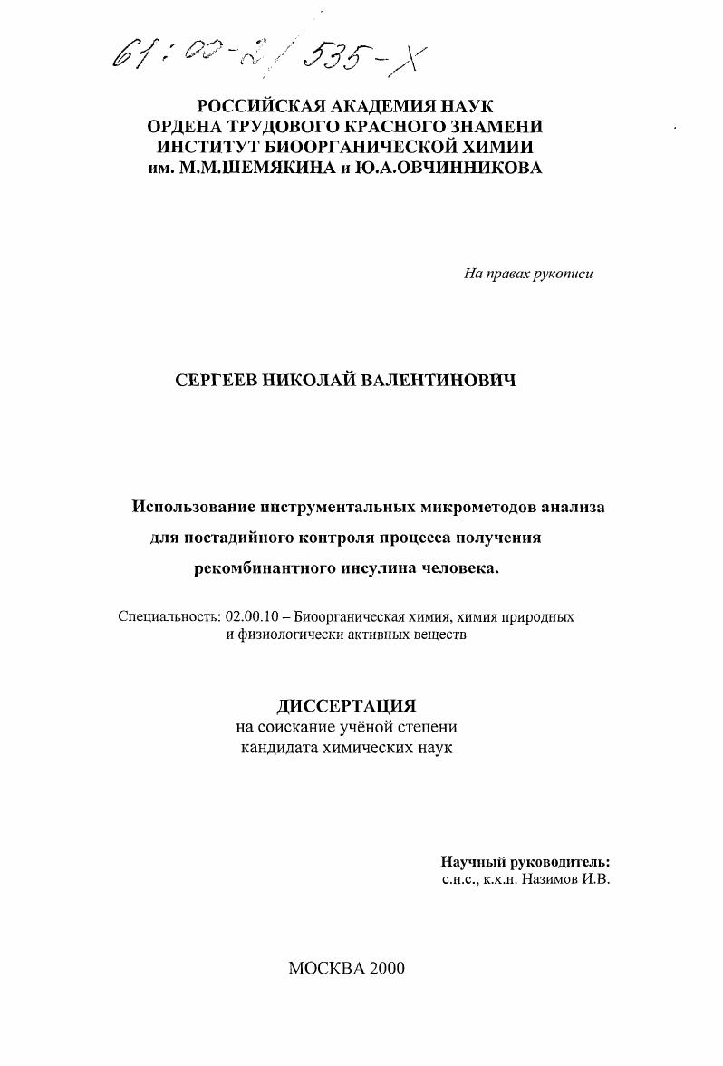 Использование инструментальных микрометодов анализа для постадийного контроля процесса получения рекомбинантного инсулина человека