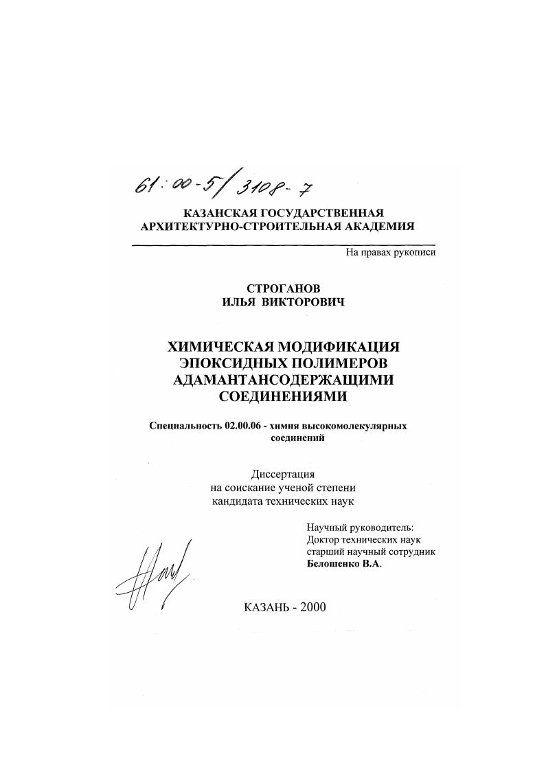 Химическая модификация эпоксидных полимеров адамантансодержащими соединениями