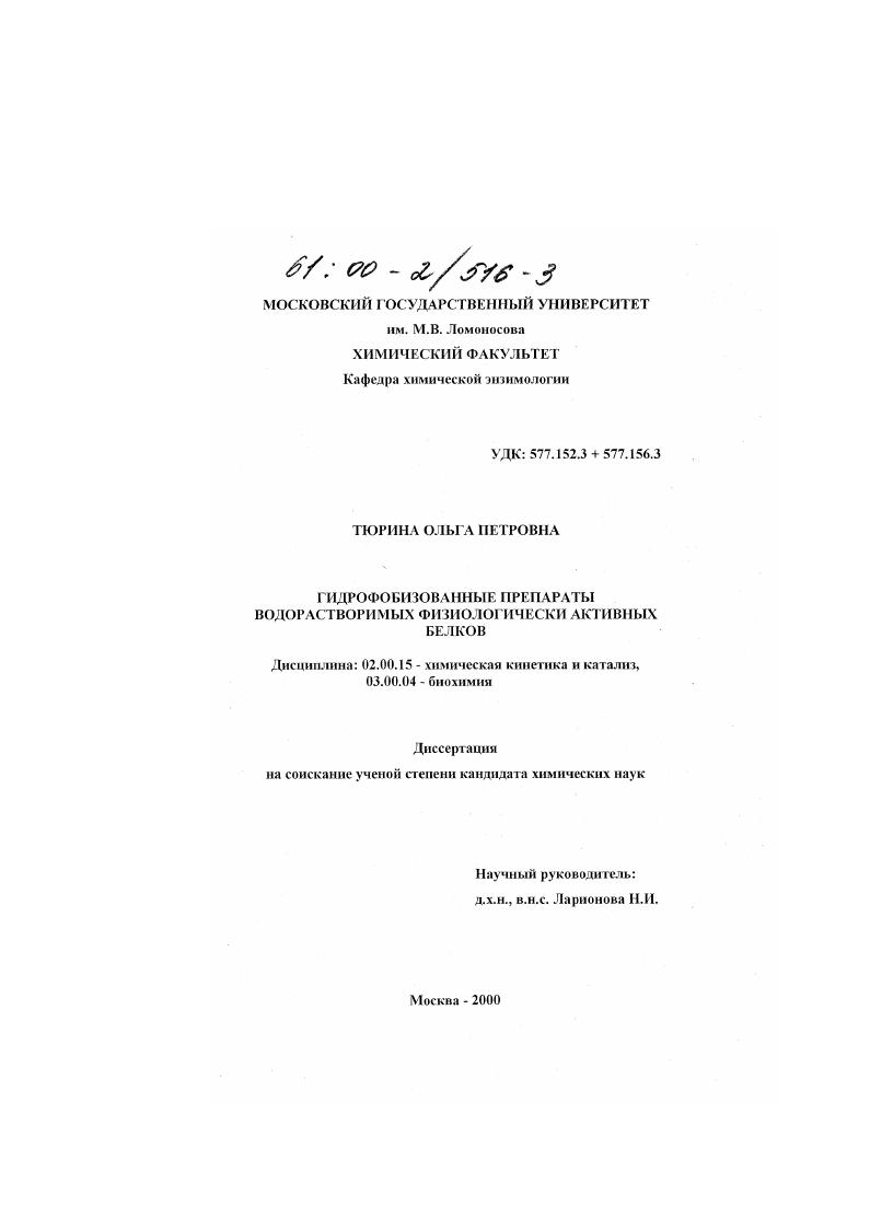 Гидрофобизованные препараты водорастворимых физиологически активных белков