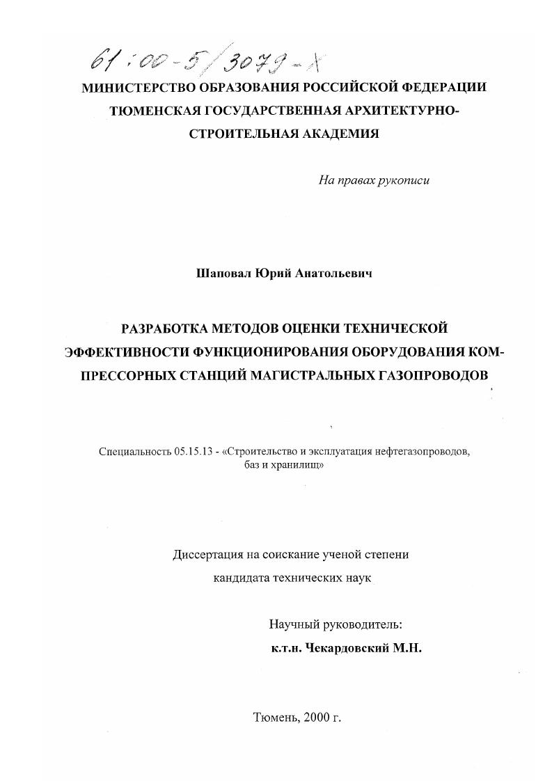 Разработка методов оценки технической эффективности функционирования оборудования компрессорных станций магистральных газопроводов