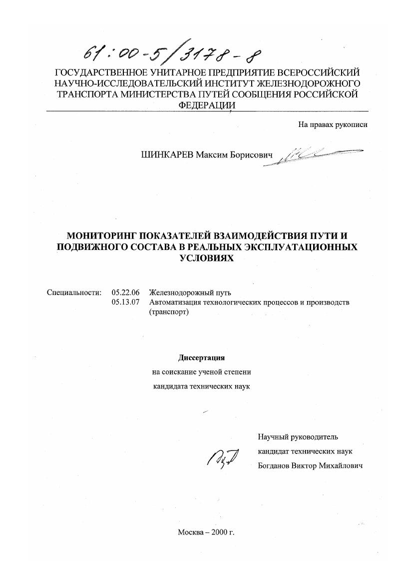 Мониторинг показателей взаимодействия пути и подвижного состава в реальных эксплуатационных условиях