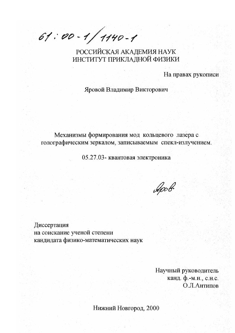 Механизмы формирования мод кольцевого лазера с голографическим зеркалом, записываемым спекл-излучением