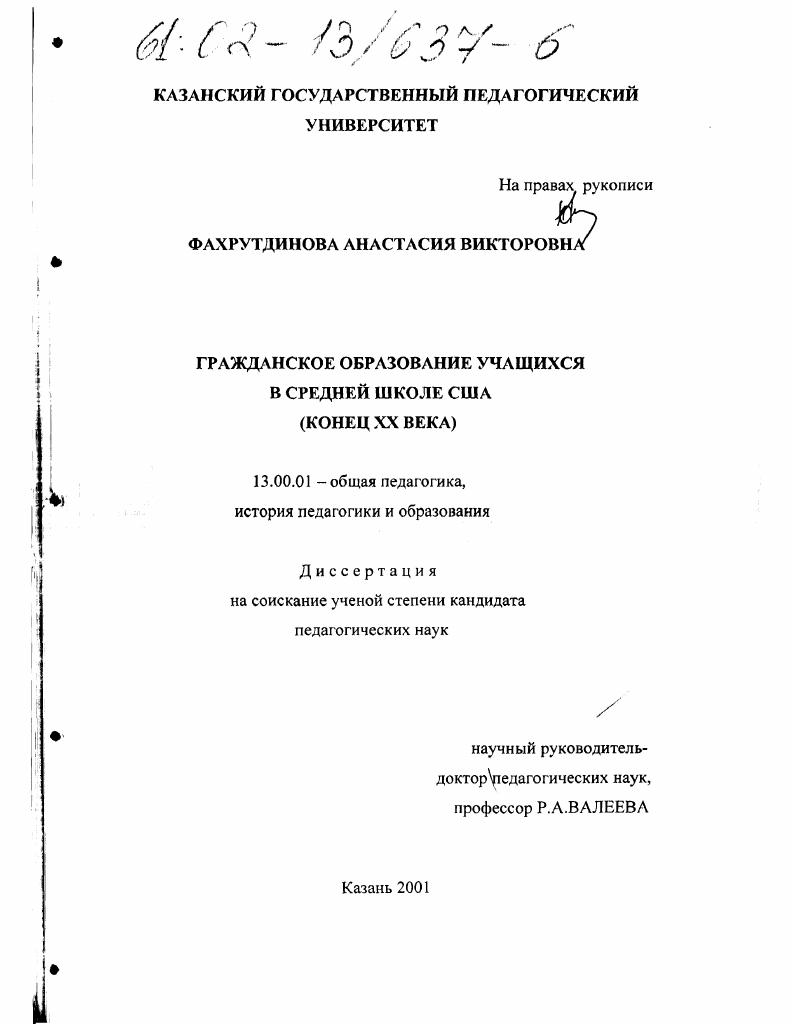 Гражданское образование учащихся в средней школе США, конец XX века