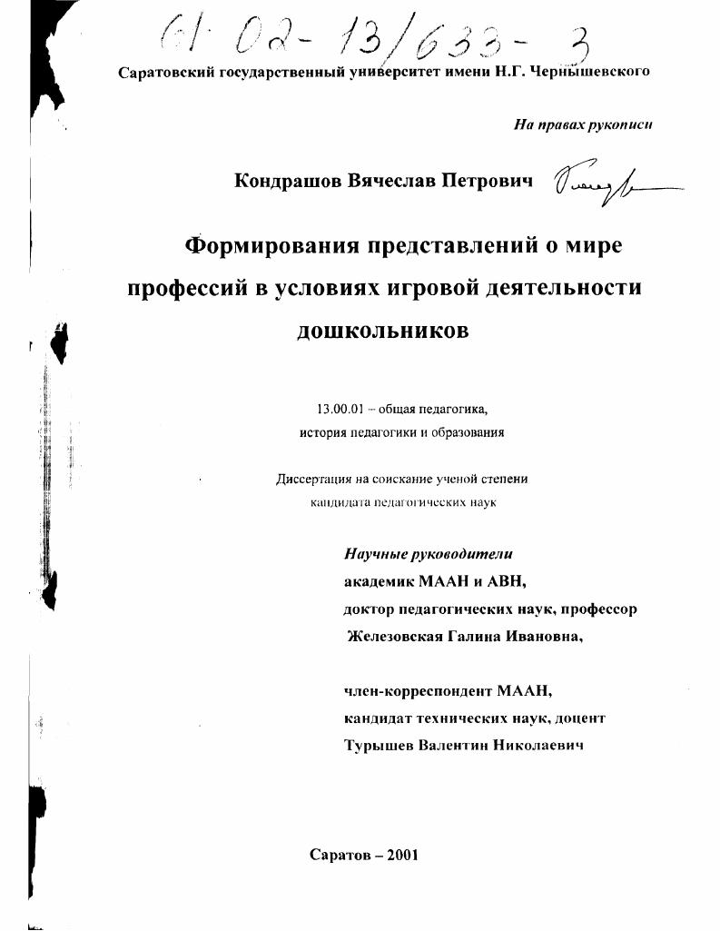 Формирование представлений о мире профессий в условиях игровой деятельности дошкольников