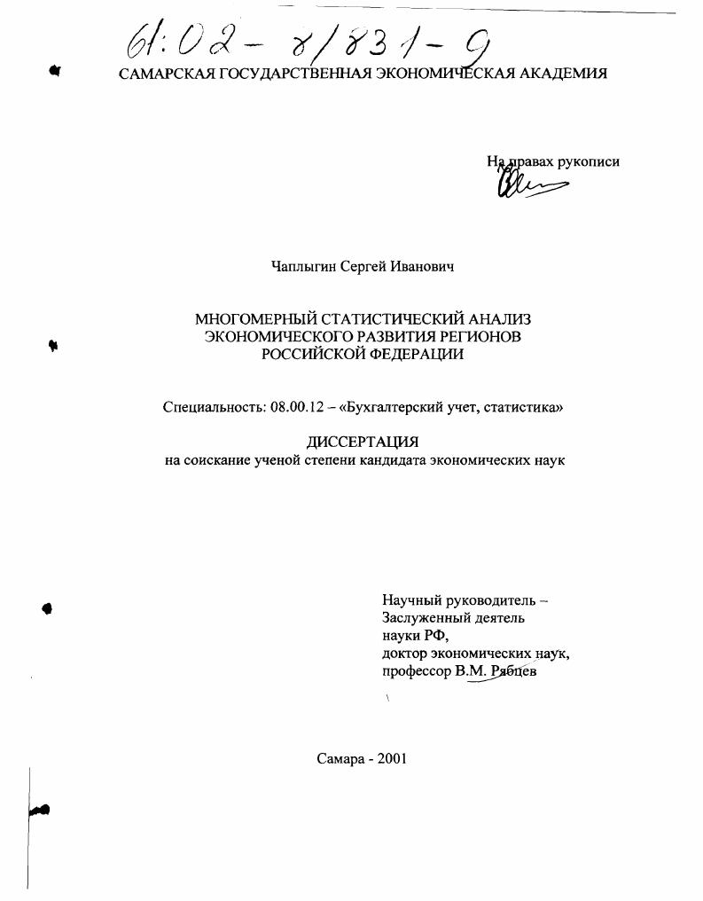 Многомерный статистический анализ экономического развития регионов Российской Федерации