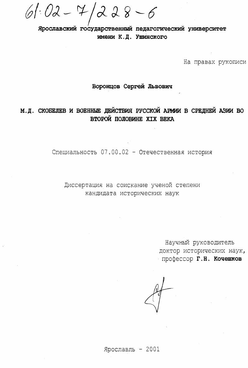 скачать диссертацию М. Д. Скобелев и военные действия русской армии в Средней Азии во второй половине XIX века М. Д. Скобелев и военные действия русской армии в Средней Азии во второй половине XIX века