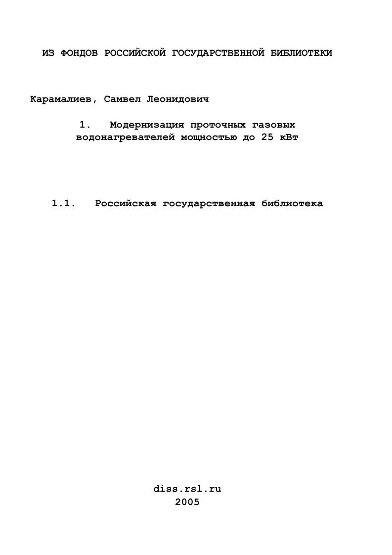 Модернизация проточных газовых водонагревателей мощностью до 25 кВт