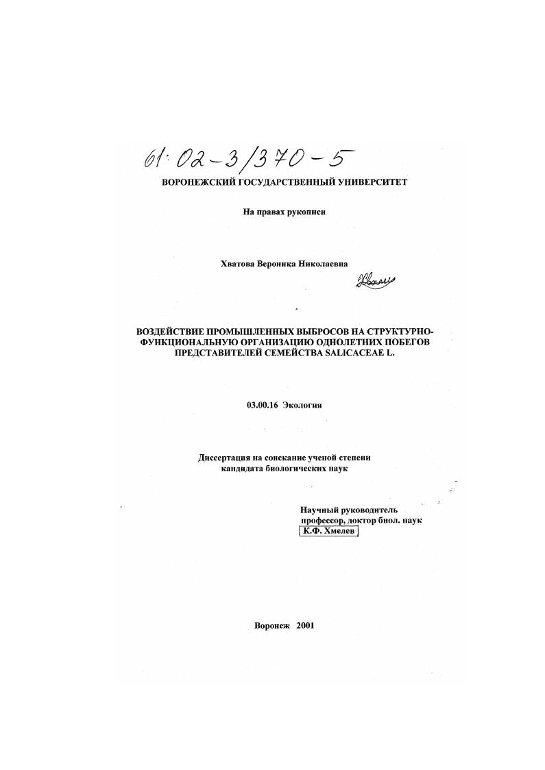 Воздействие промышленных выбросов на структурно-функциональную организацию однолетних побегов представителей семейства Salicaceae L.