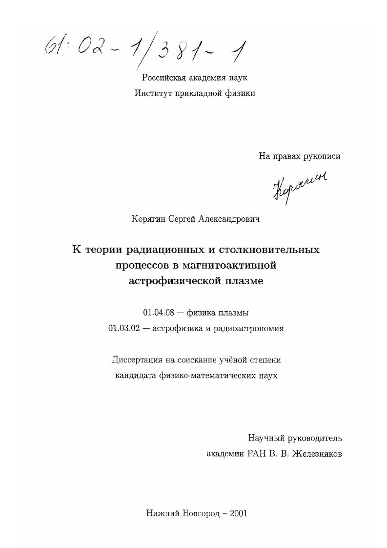 К теории радиационных и столкновительных процессов в магнитоактивной астрофизической плазме