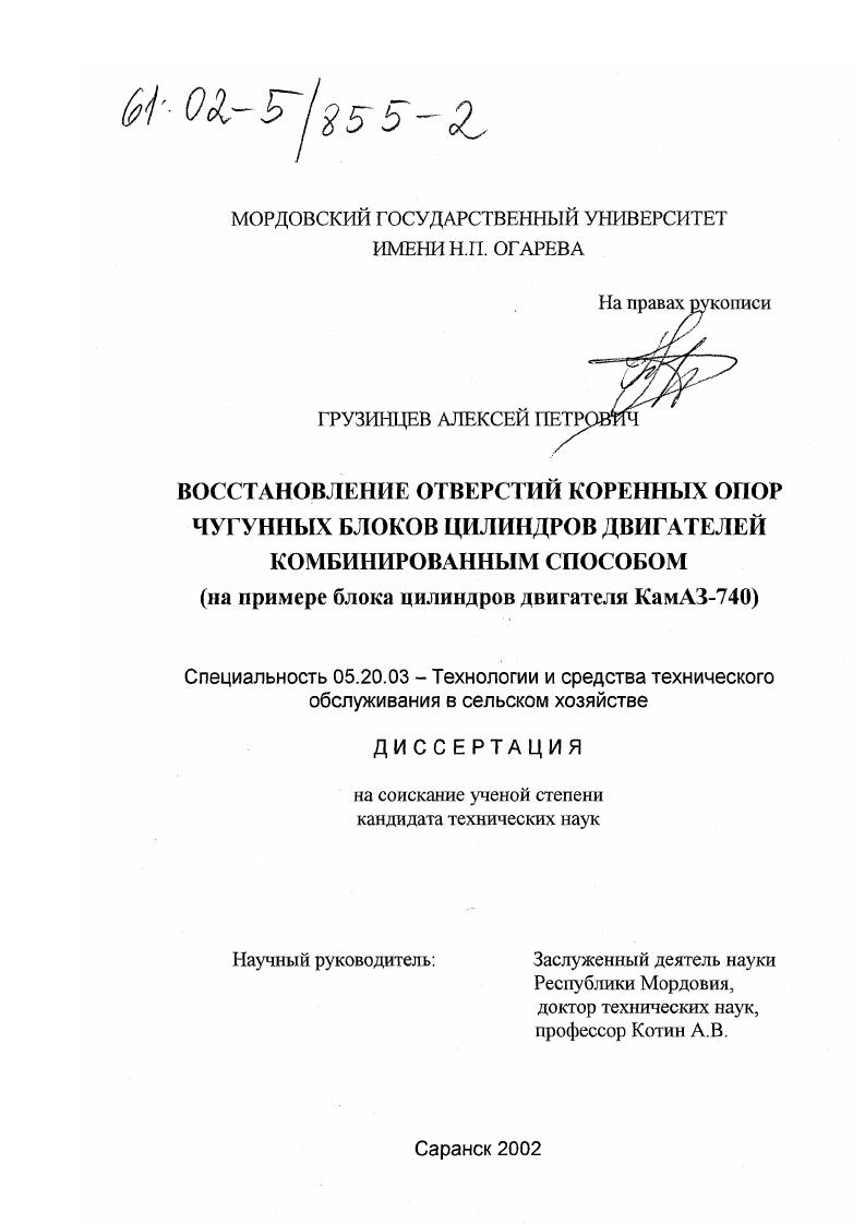 Восстановление отверстий коренных опор чугунных блоков цилиндров двигателей комбинированным способом : На примере блока цилиндров двигателя КамАЗ-740