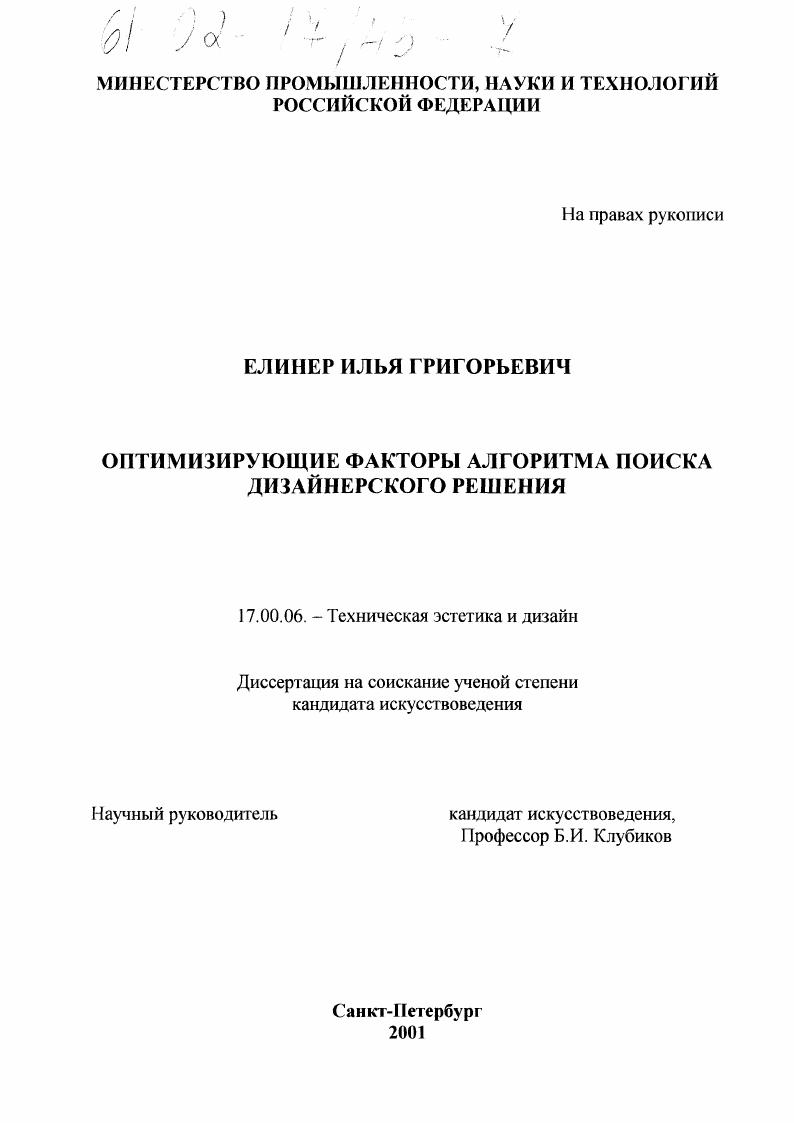 Оптимизирующие факторы алгоритма поиска дизайнерского решения