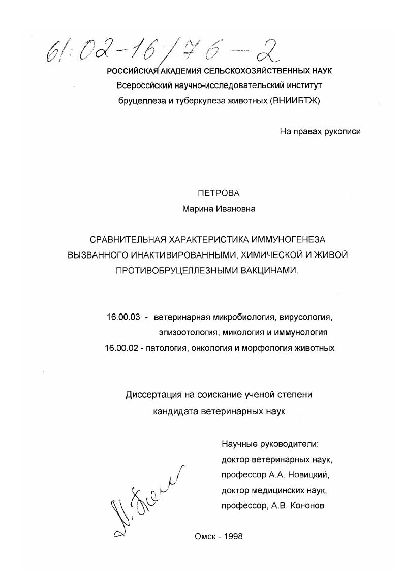 Сравнительная характеристика иммуногенеза, вызванного инактивированными химической и живой противобруцеллезными вакцинами