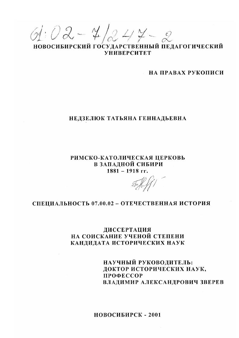 Римско-католическая церковь в Западной Сибири, 1881-1918 гг.