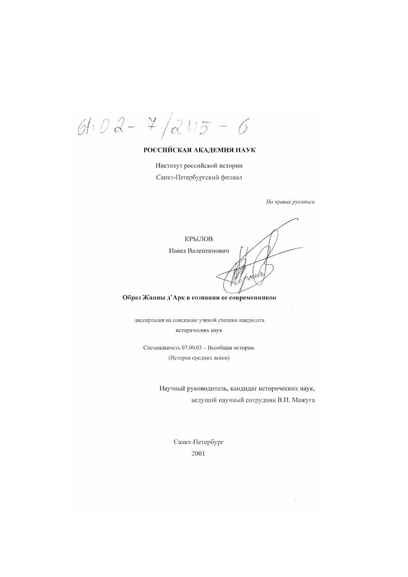 Образ Жанны д'Арк в сознании ее современников