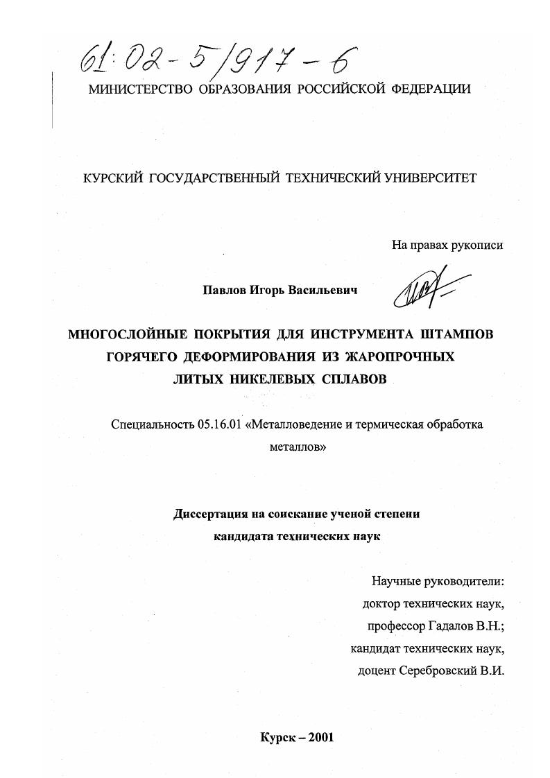 Многослойные покрытия для инструмента штампов горячего деформирования из жаропрочных литых никелевых сплавов