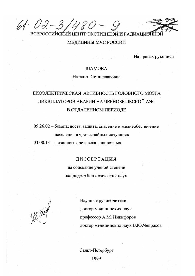 Биоэлектрическая активность головного мозга ликвидаторов аварии на Чернобыльской АЭС в отдаленном периоде