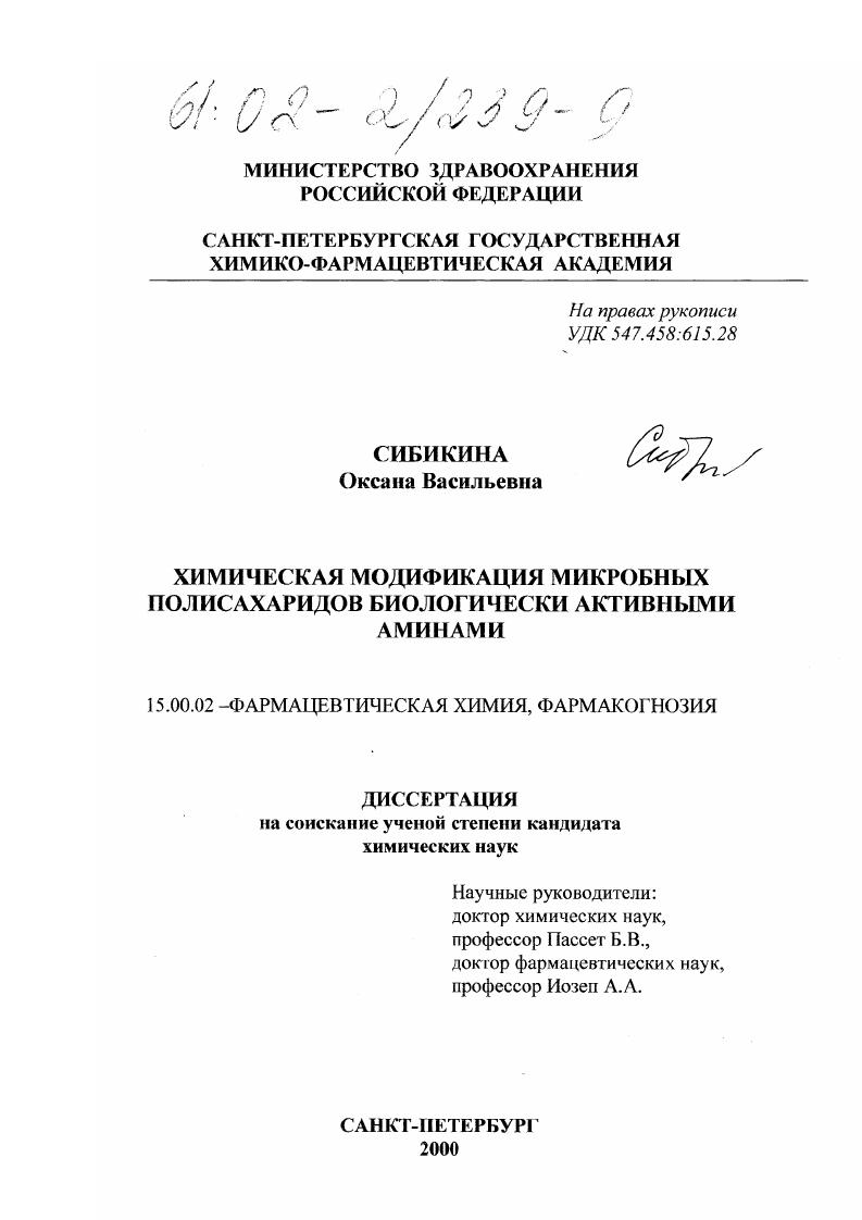 Химическая модификация микробных полисахаридов биологически активными аминами