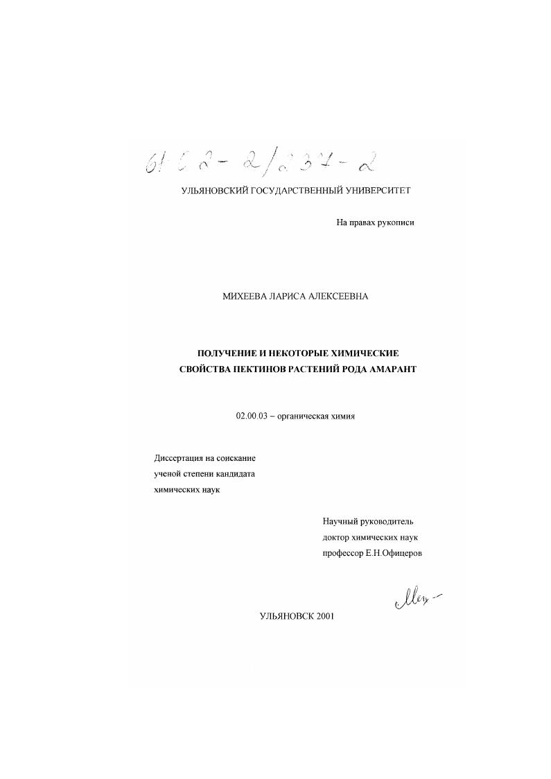 Получение и некоторые химические свойства пектинов растений рода амарант