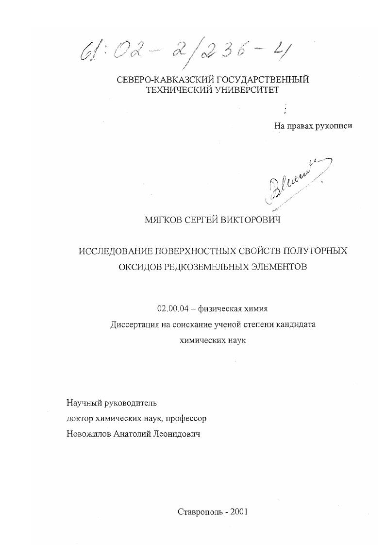 Исследование поверхностных свойств полуторных оксидов редкоземельных элементов