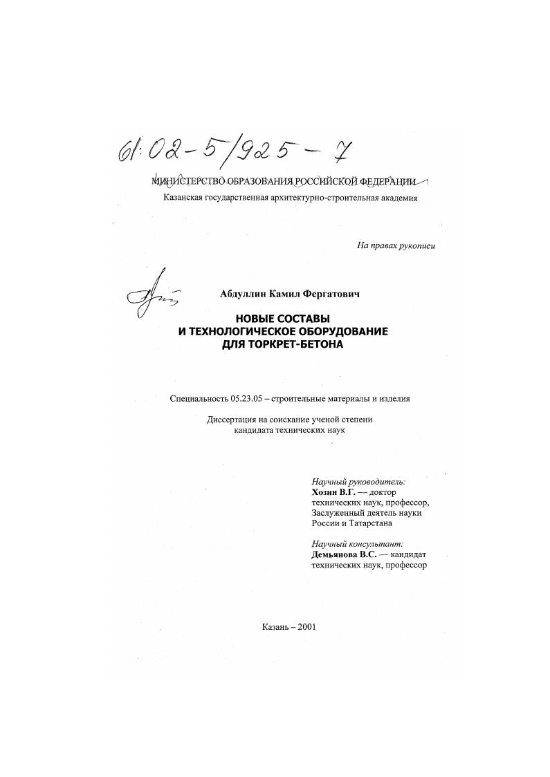 Новые составы и технологическое оборудование для торкрет-бетона