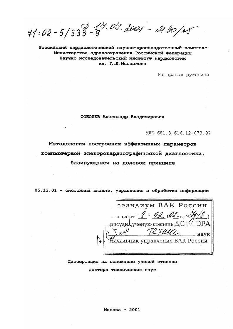 Методология построения эффективных параметров компьютерной электрокардиографической диагностики, базирующаяся на долевом принципе