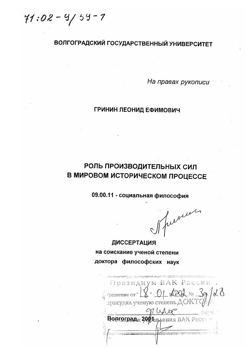 Роль производительных сил в мировом историческом процессе