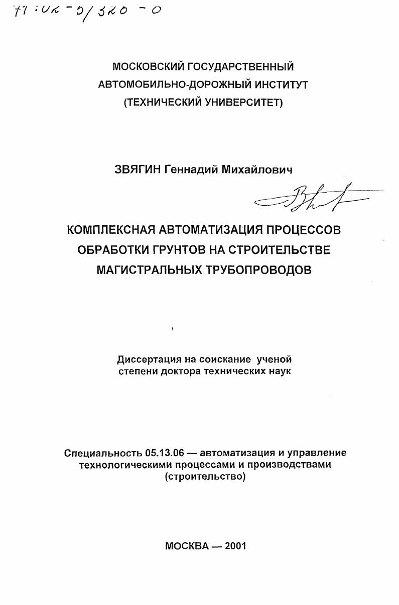 Комплексная автоматизация процессов обработки грунтов на строительстве магистральных трубопроводов