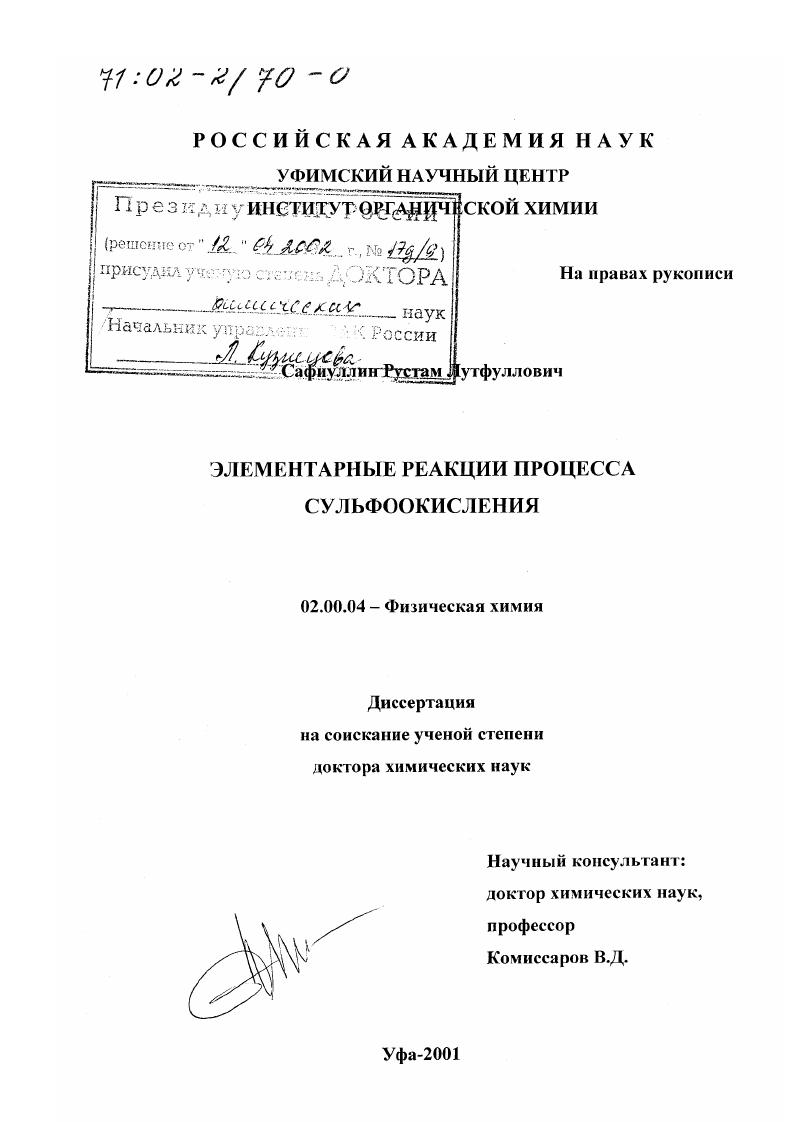 Элементарные реакции процесса сульфоокисления