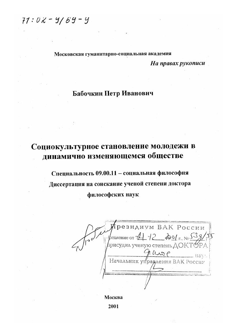 Социокультурное становление молодежи в динамично изменяющемся обществе