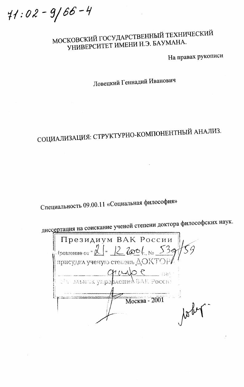 Социализация : Структурно-компонентный анализ