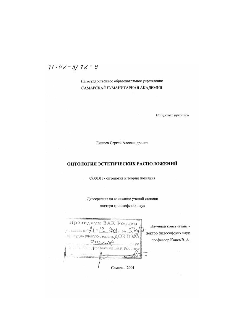 скачать диссертацию Онтология эстетических расположений Онтология эстетических расположений
