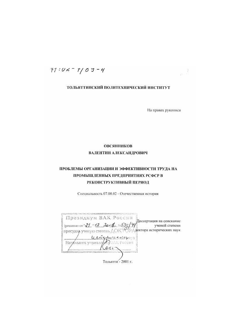 Проблемы организации и эффективности труда на промышленных предприятиях РСФСР в реконструктивный период