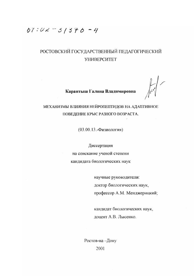 Механизмы влияния нейропептидов на адаптивное поведение крыс разного возраста