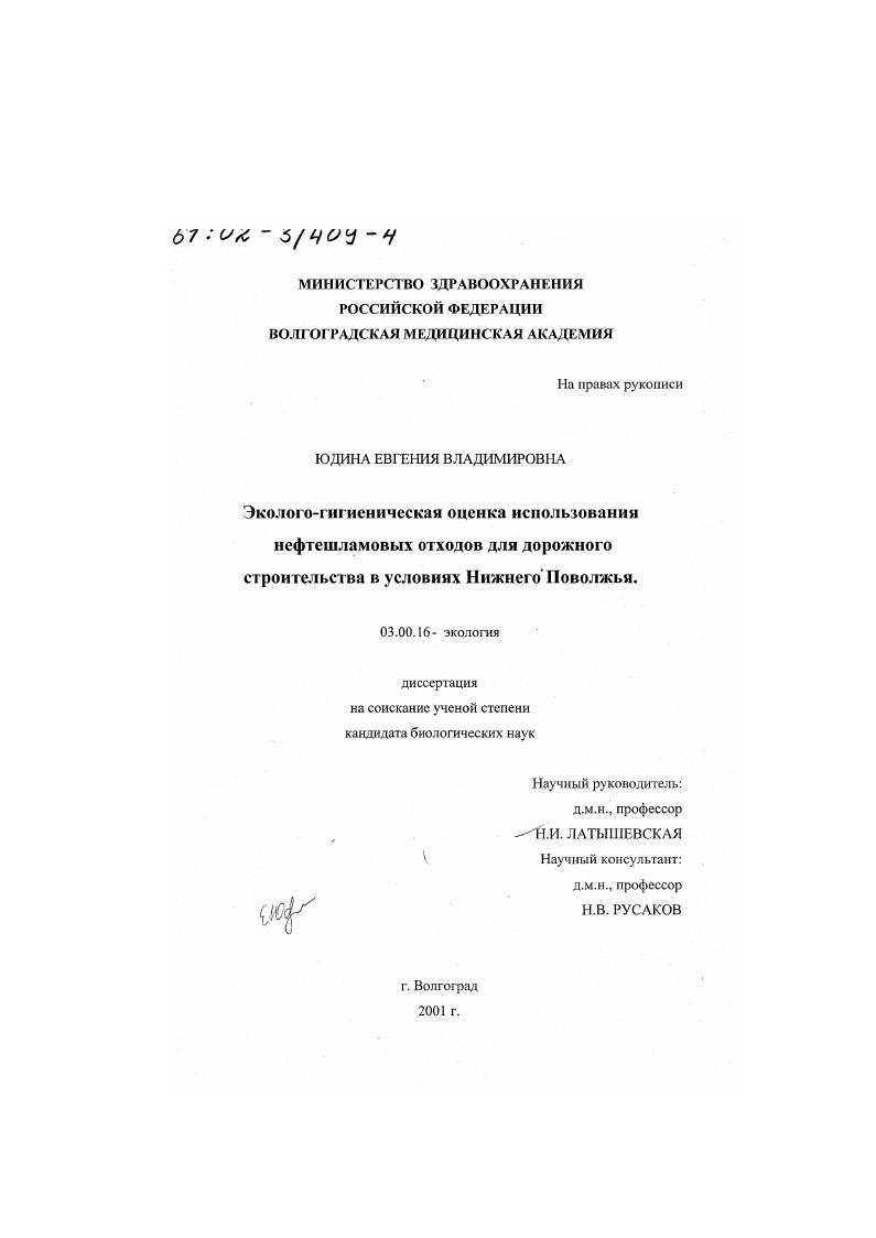 Эколого-гигиеническая оценка использования нефтешламовых отходов для дорожного строительства в условиях Нижнего Поволжья