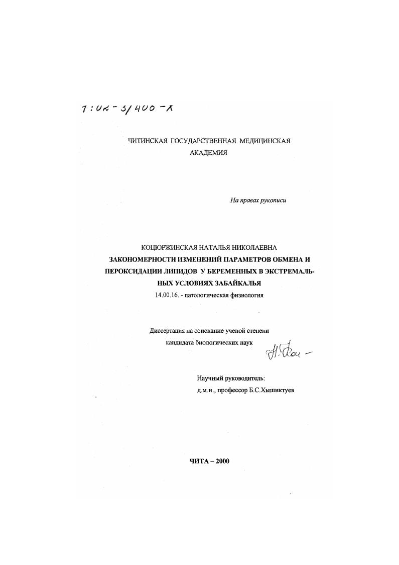 Закономерности изменений параметров обмена и пероксидации липидов у беременных в экстремальных условиях Забайкалья