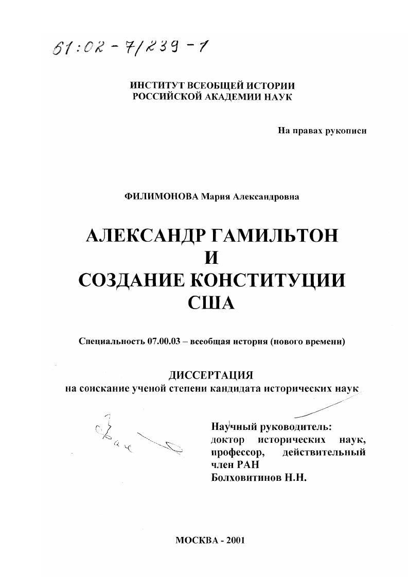Александр Гамильтон и создание конституции США