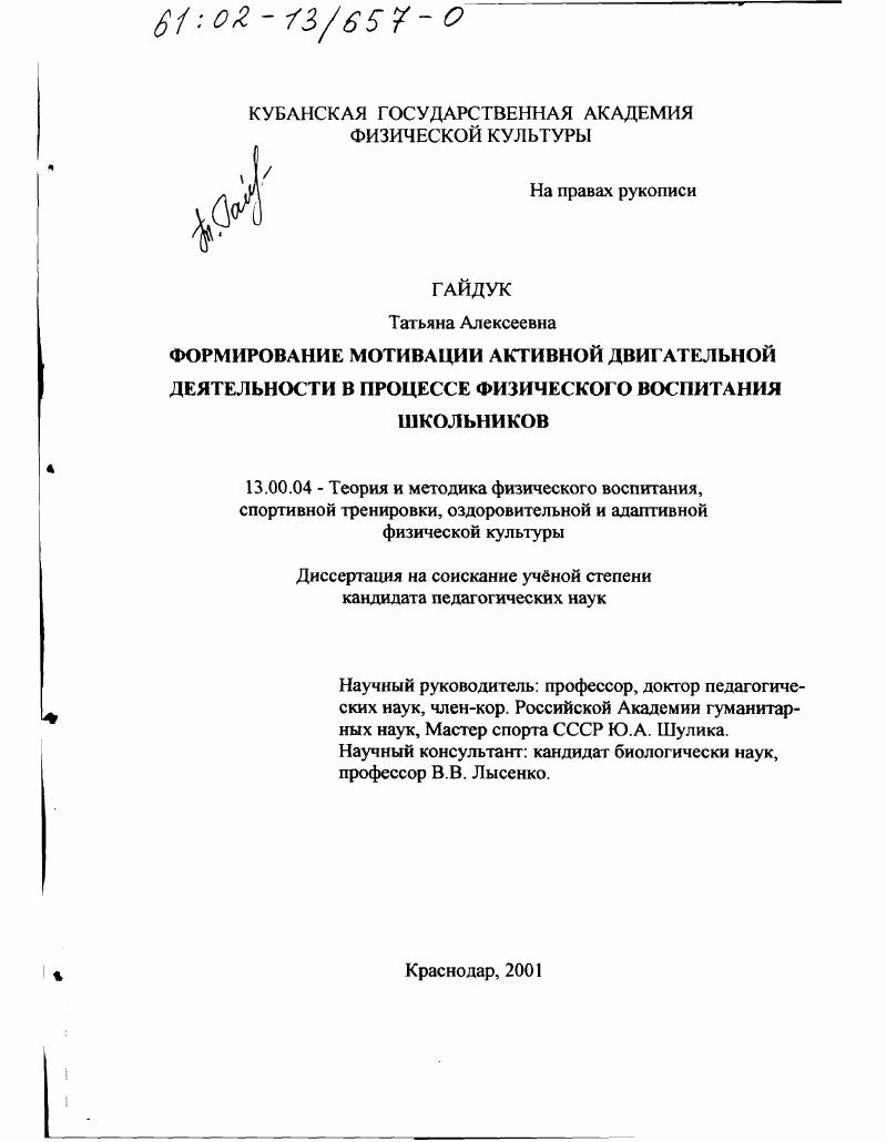 Формирование мотивации активной двигательной деятельности в процессе физического воспитания школьников