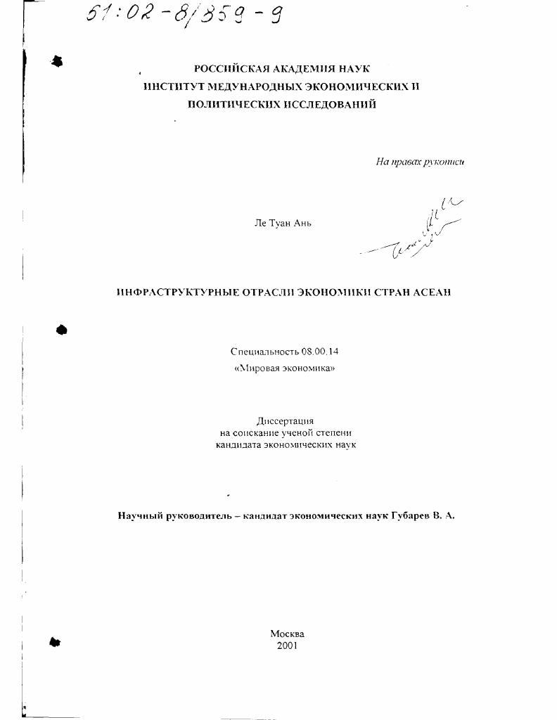 Инфраструктурные отрасли экономики стран Асеан
