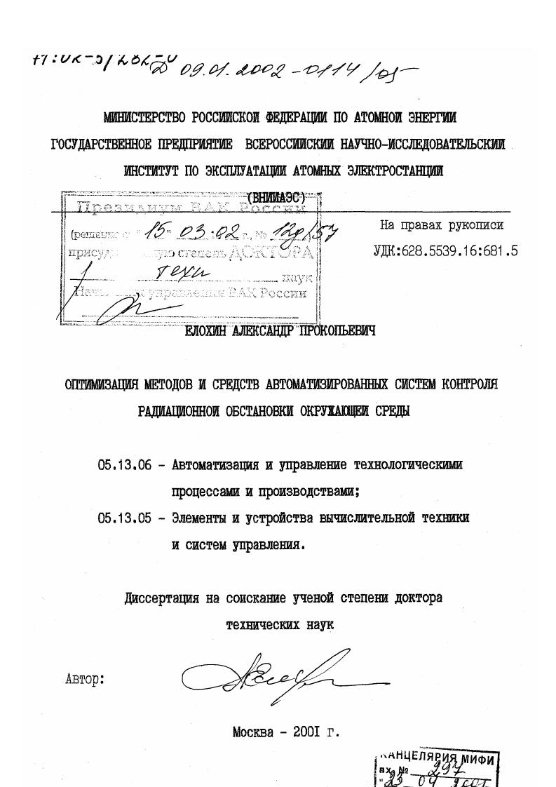 Оптимизация методов и средств автоматизированных систем контроля радиационной обстановки окружающей среды