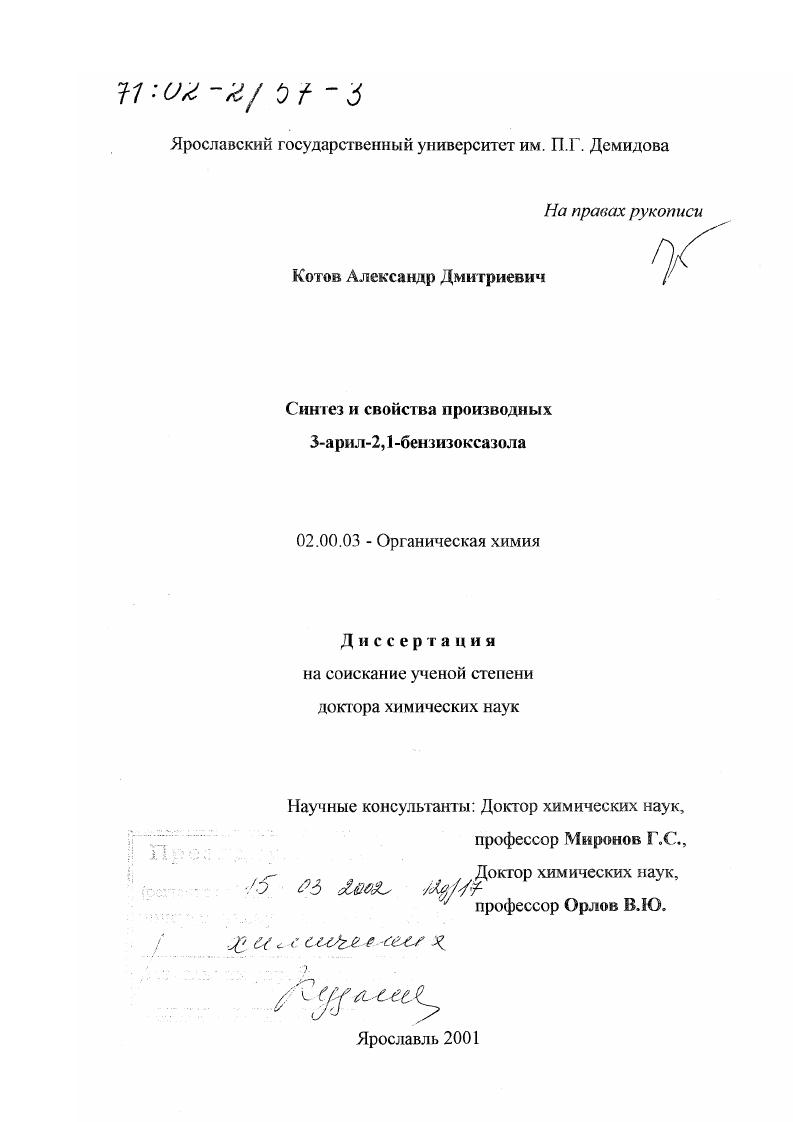 Синтез и свойства производных 3-арил-2,1-бензизоксазола