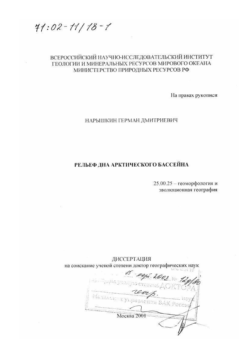 Рельеф дна Арктического бассейна