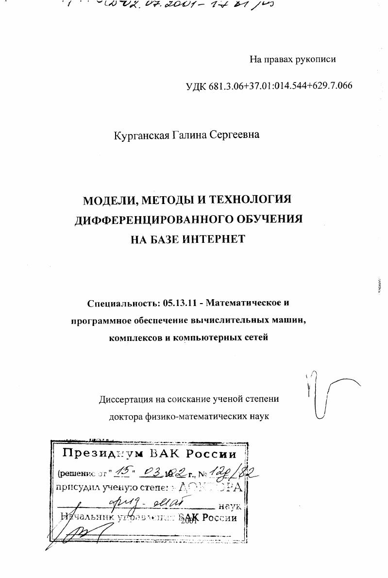 скачать диссертацию Модели, методы и технология дифференцированного обучения на базе Интернет Модели, методы и технология дифференцированного обучения на базе Интернет