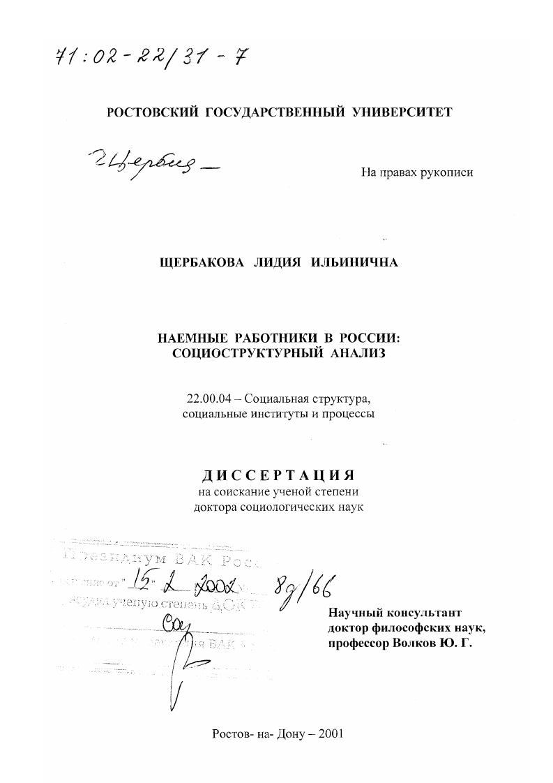 Наемные работники в России : Социоструктурный анализ